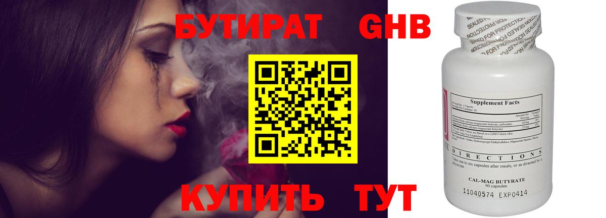 БУТИРАТ 99% Дубна