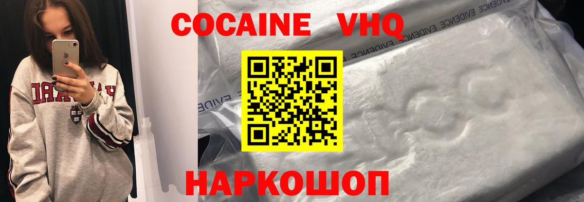 КОКАИН 98%  COCAIN Columbia  Вход с VPN  Кокаин  Дубна 