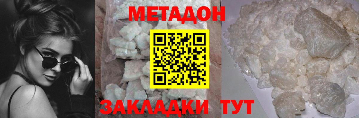 Метадон белоснежный  Вход с VPN  МЕТАДОН белоснежный  Дубна 